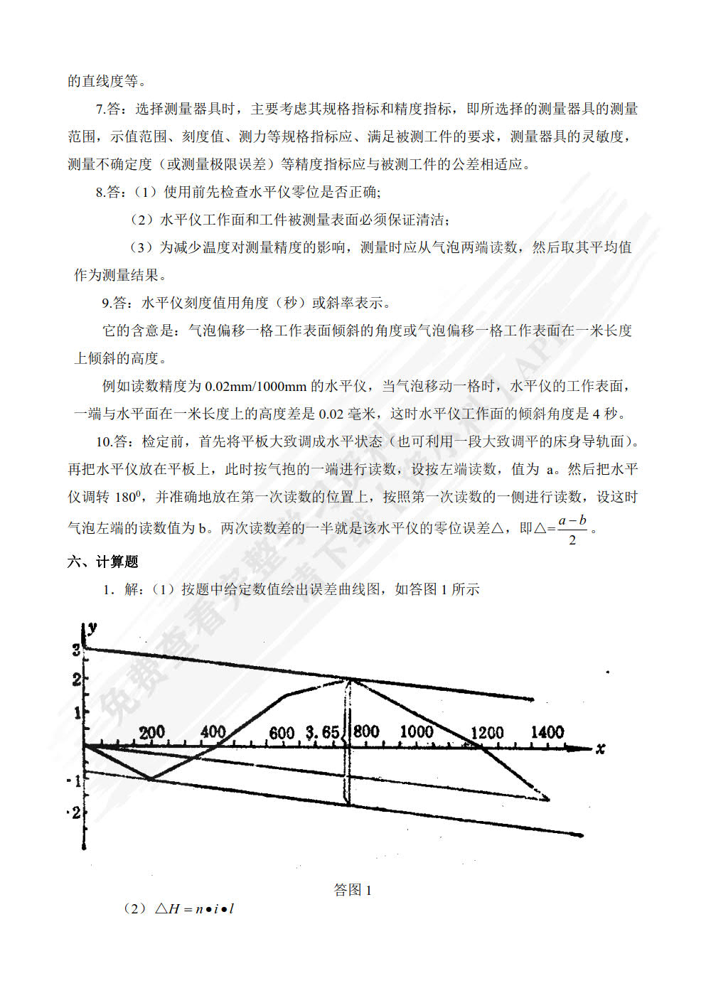 机械设备维修技术（第3版）