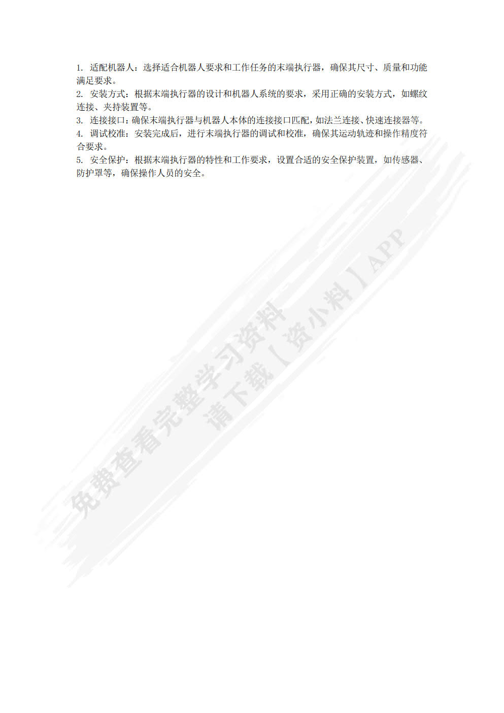 工业机器人操作与运维实训（中级）