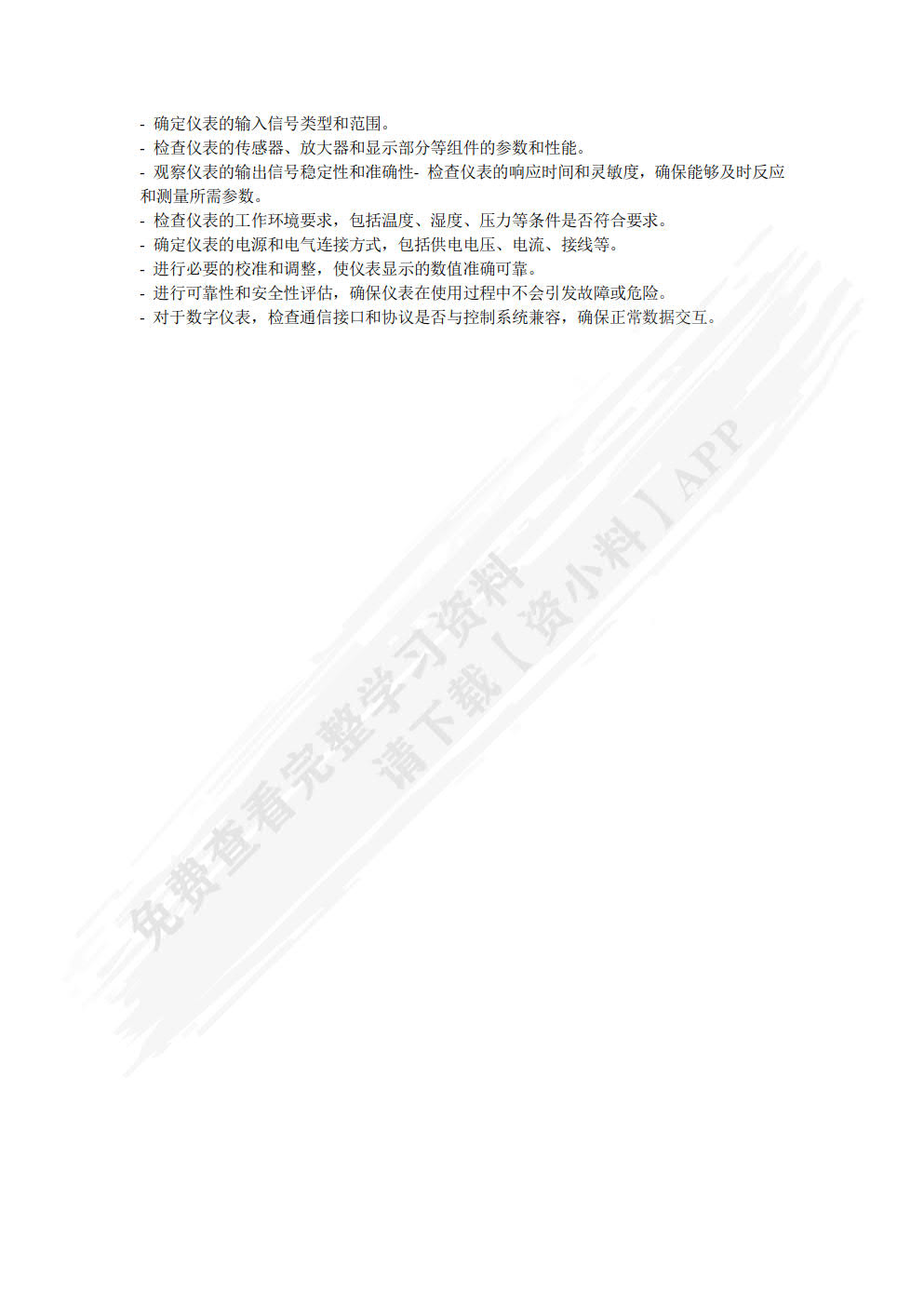 过程控制仪表及装置（第4版）
