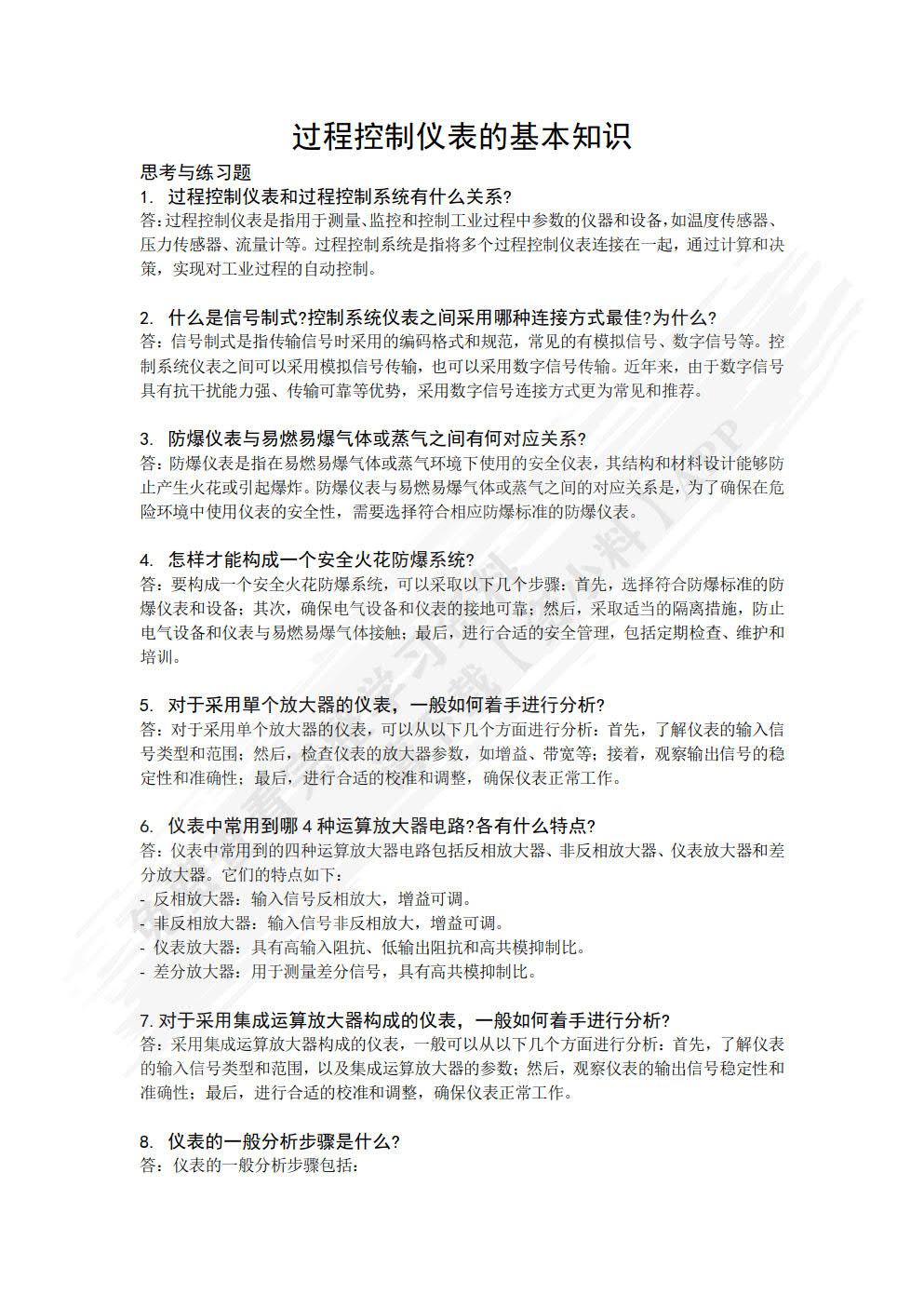 过程控制仪表及装置（第4版）