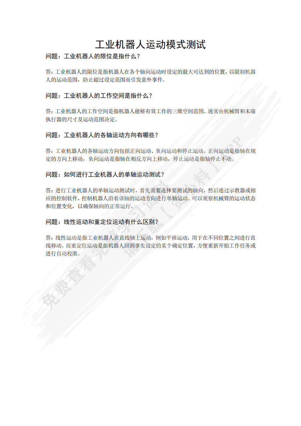 工业机器人操作与运维实训（高级）