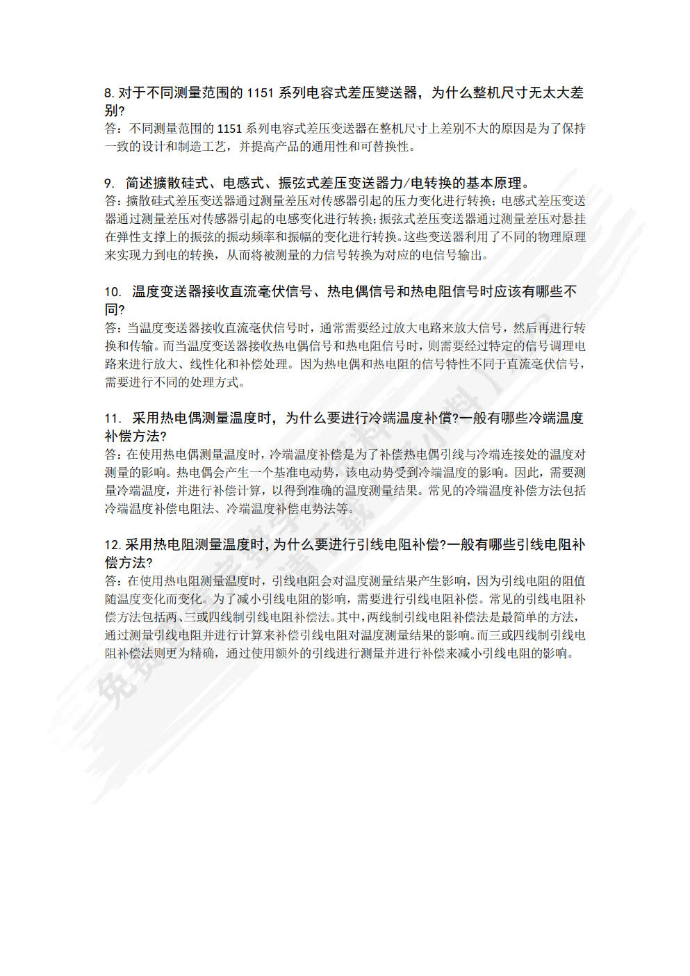 过程控制仪表及装置（第4版）