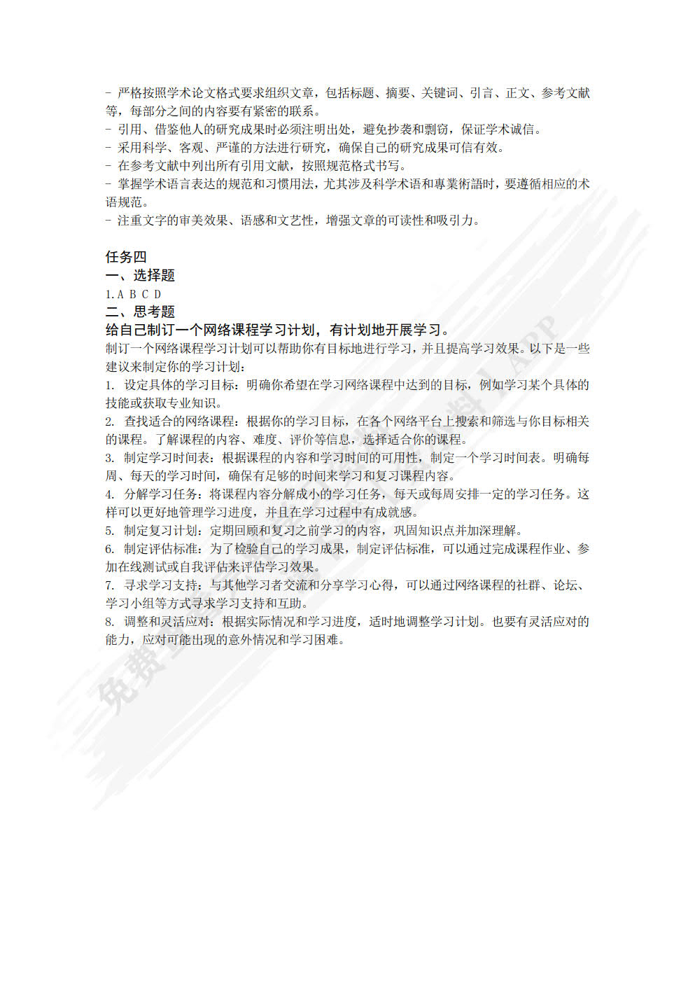 信息技术（第2版）