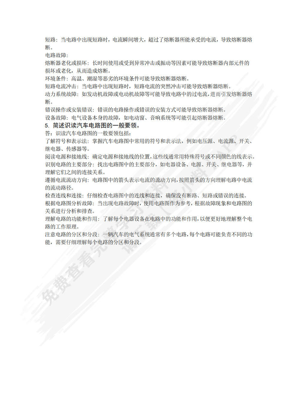 汽车电气设备原理与检修（第6版）