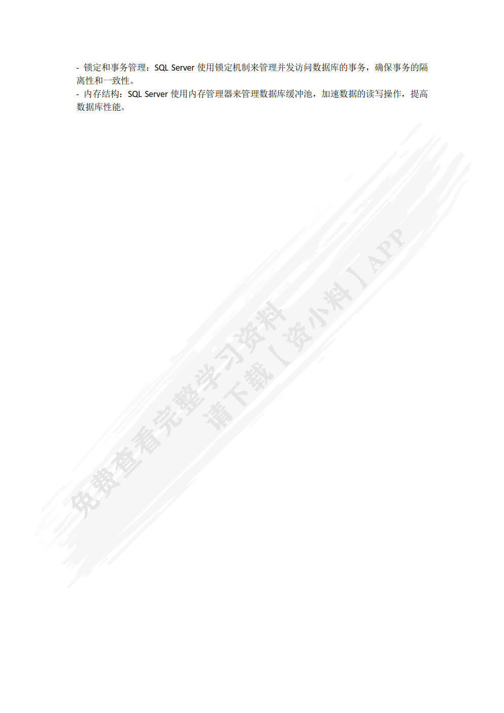 SQLServer实例教程（2019版）