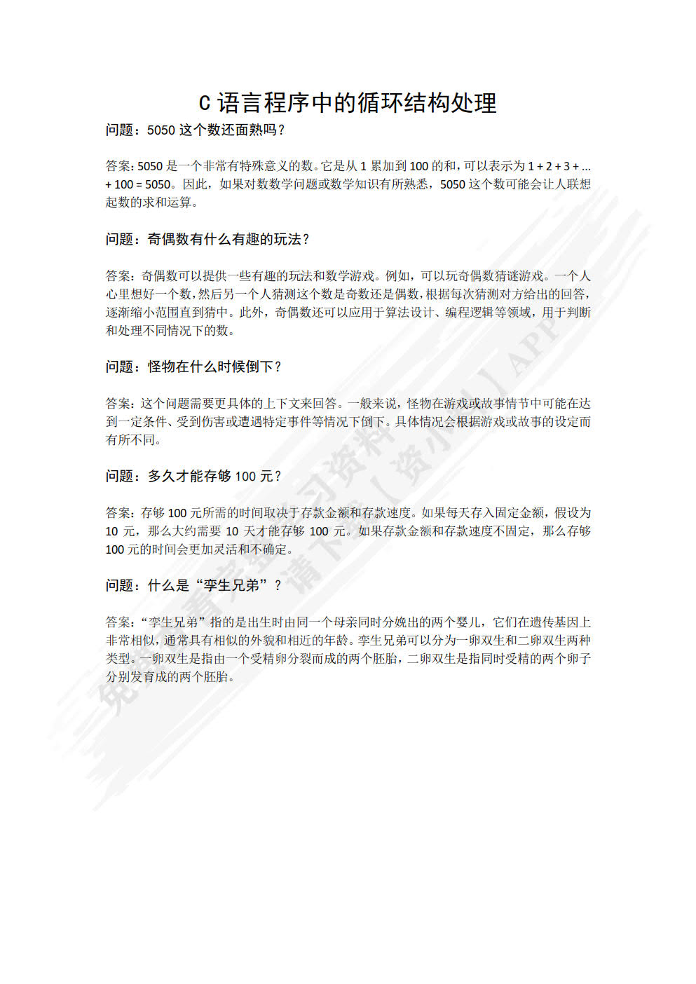 程序逻辑与思维――C语言