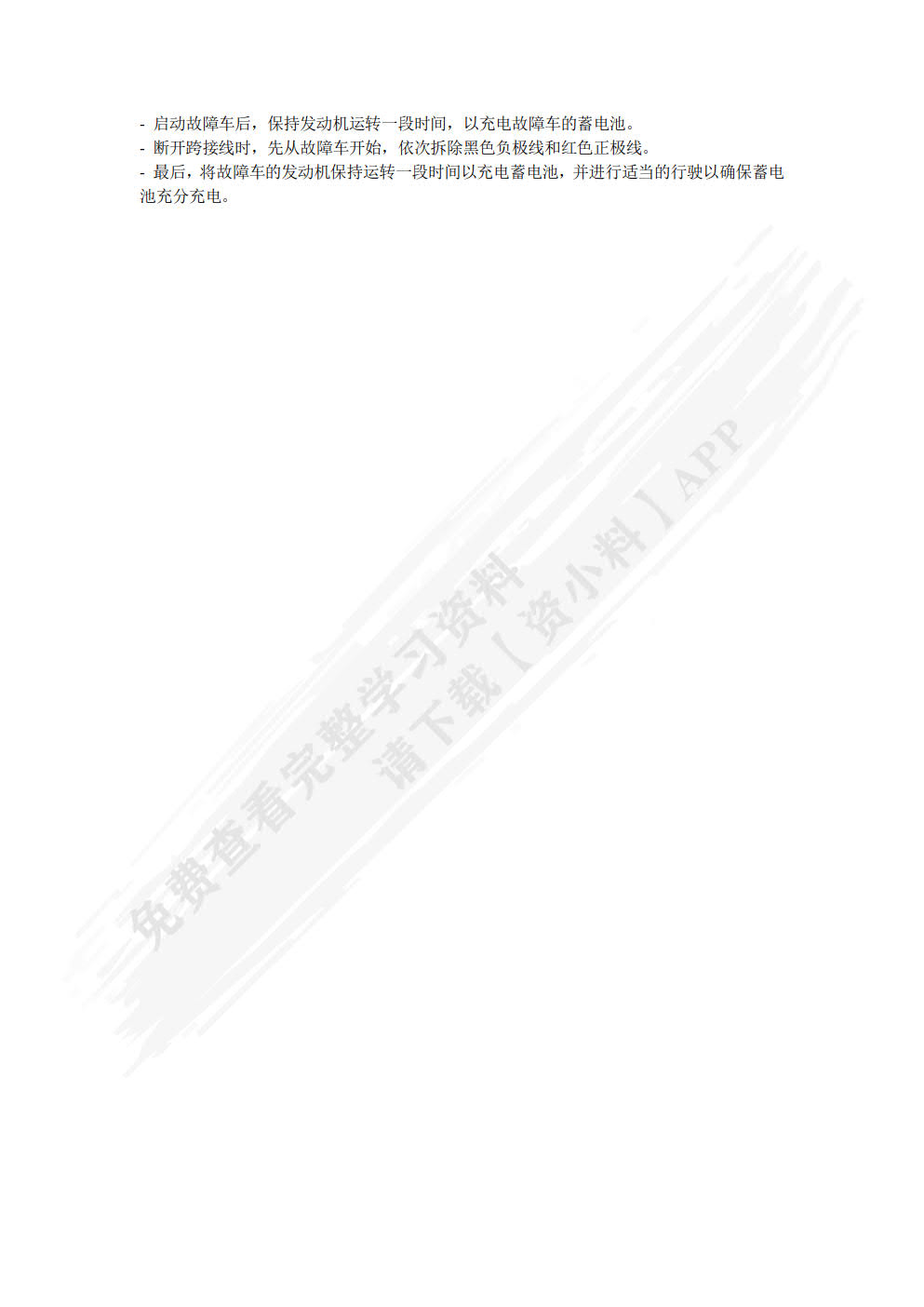 汽车电气设备原理与检修（第6版）
