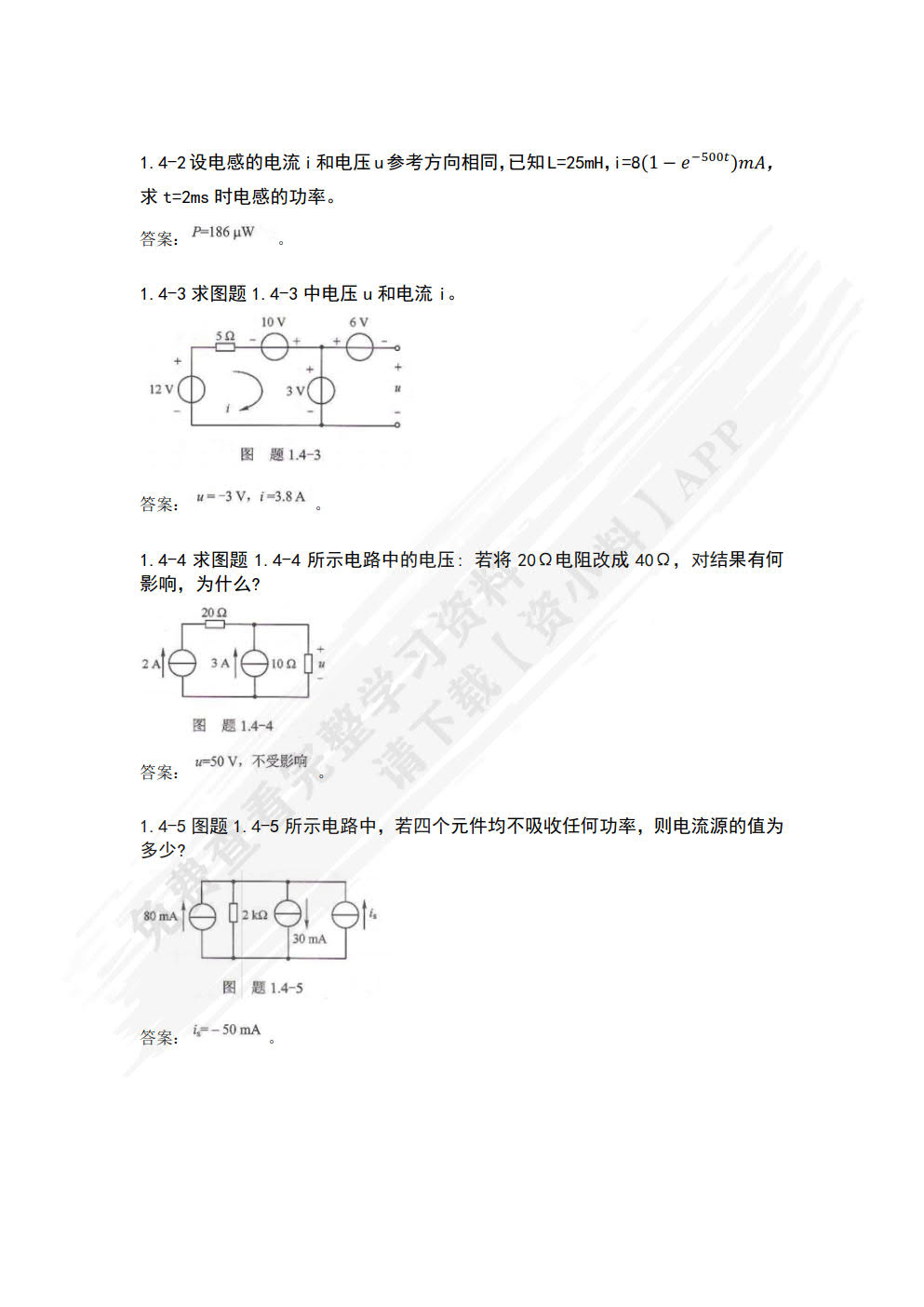 电路分析（第4版）