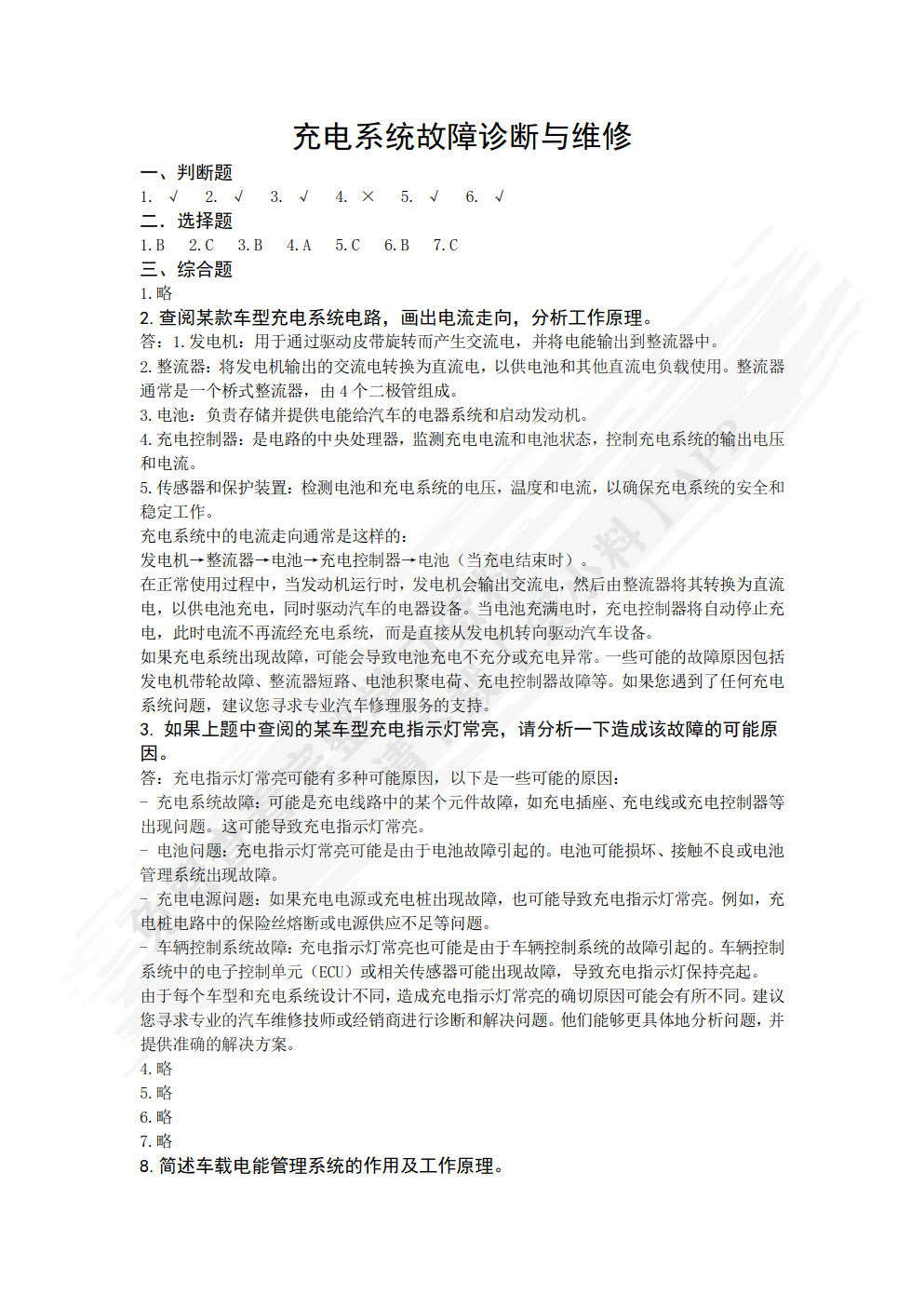 汽车电气设备原理与检修（第6版）