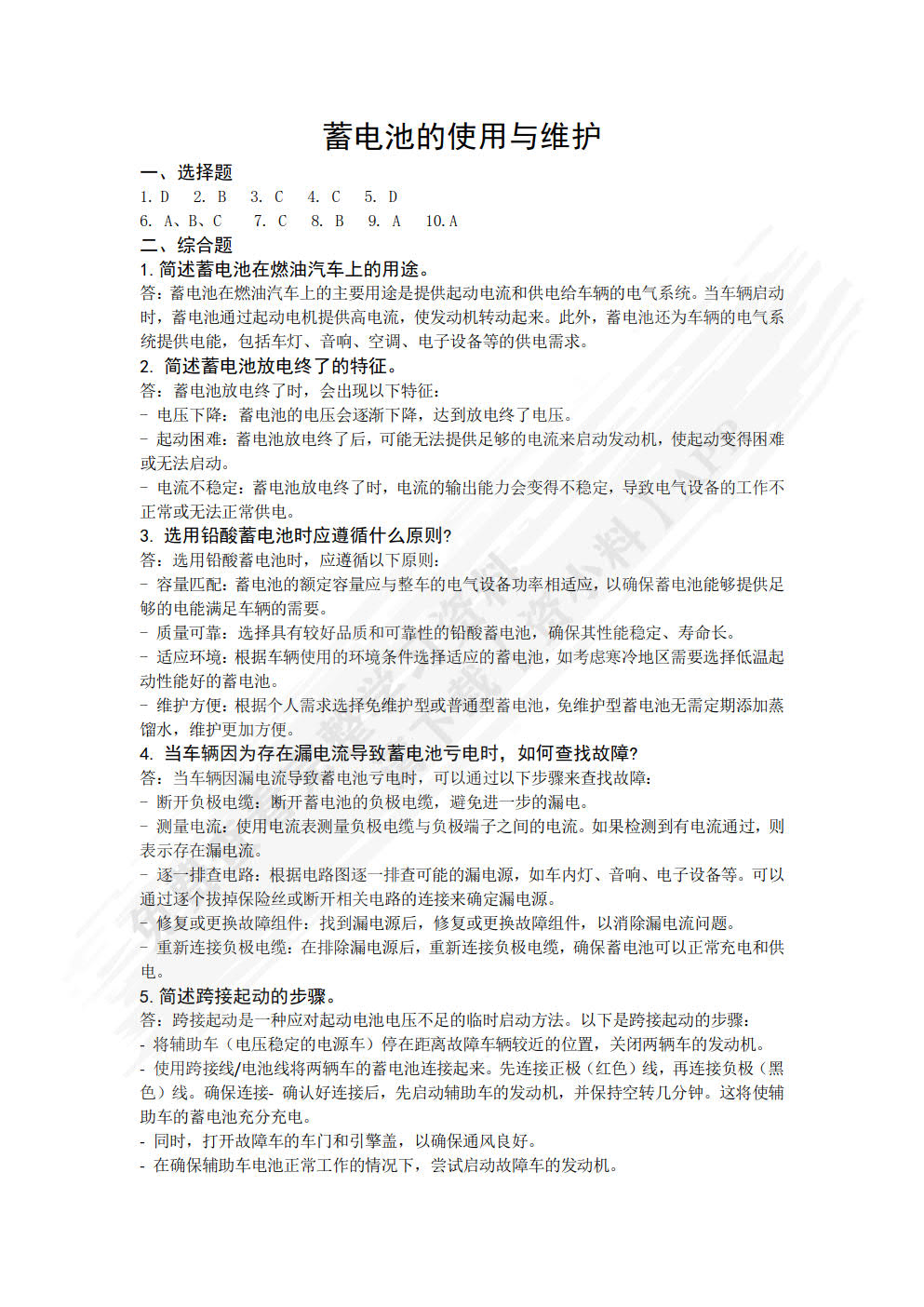 汽车电气设备原理与检修（第6版）