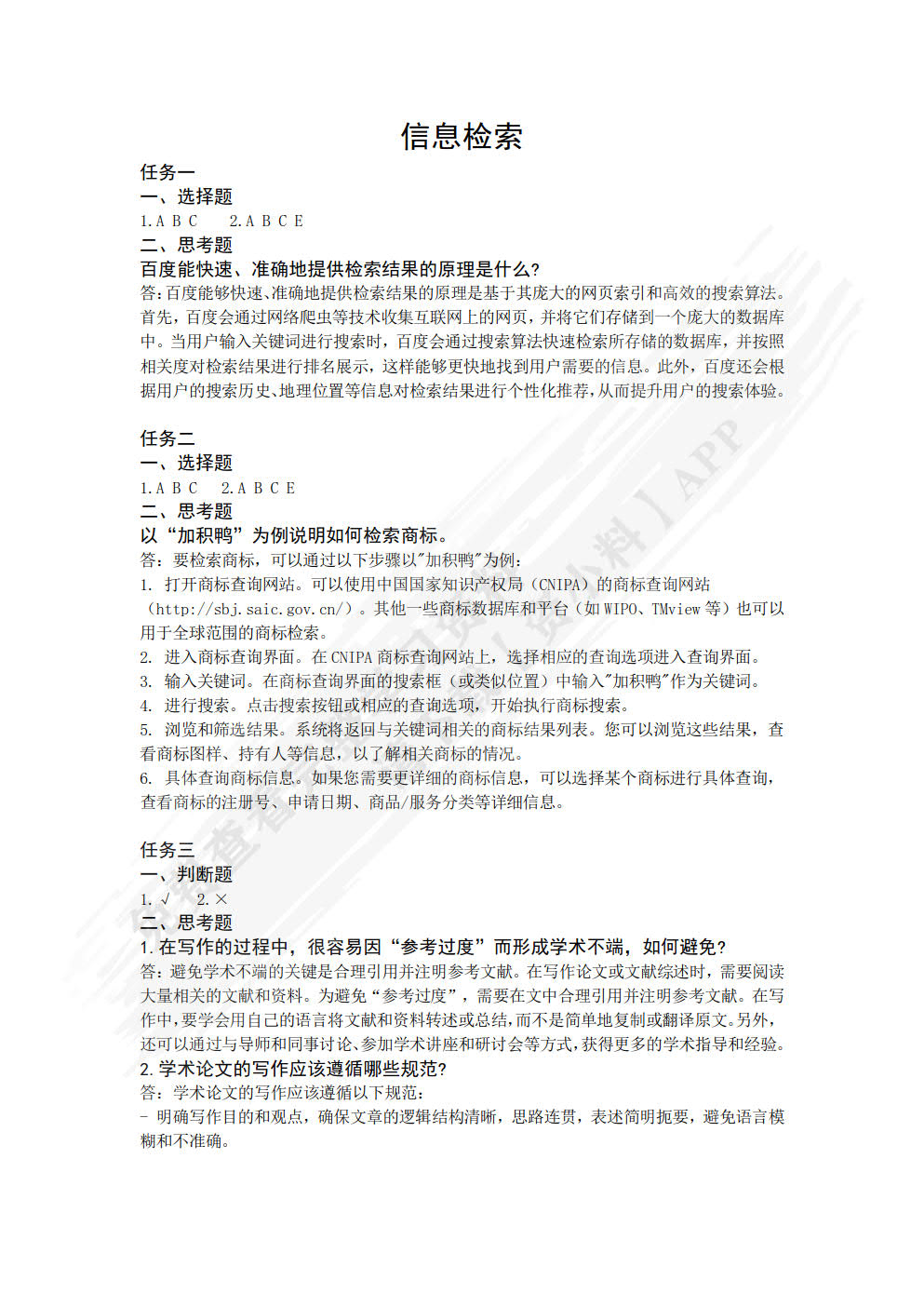 信息技术（第2版）