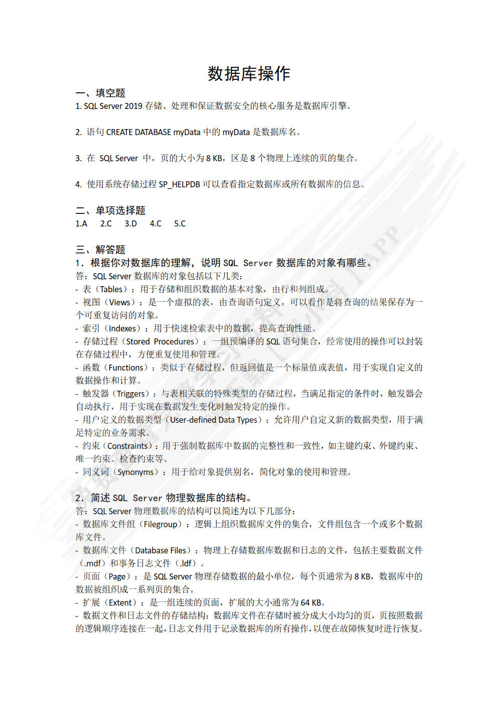 SQLServer实例教程（2019版）