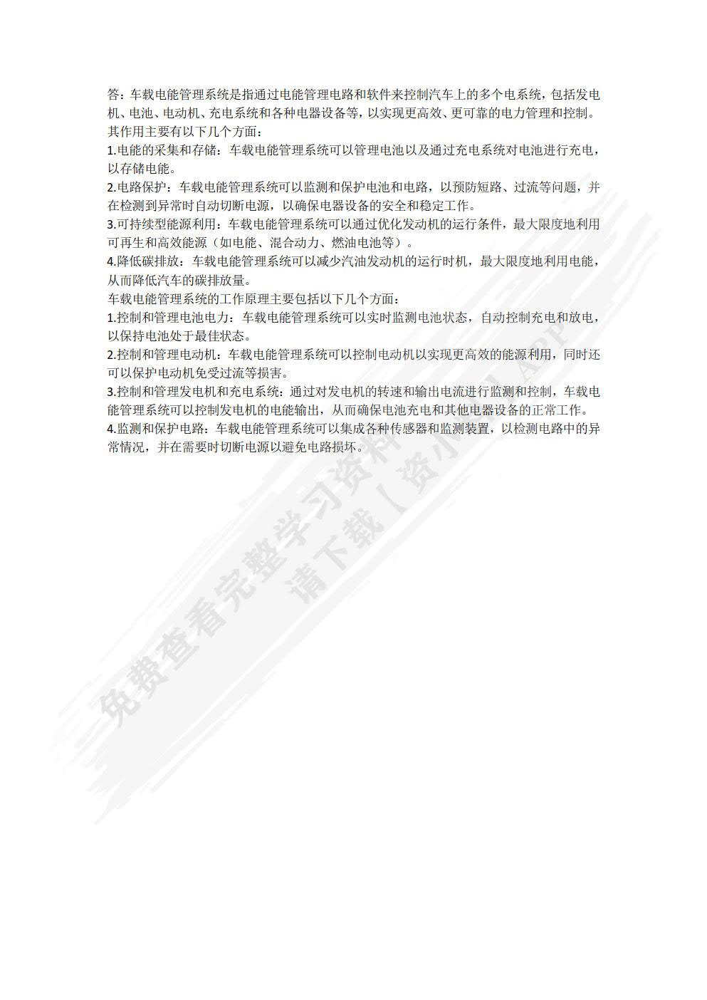 汽车电气设备原理与检修（第6版）