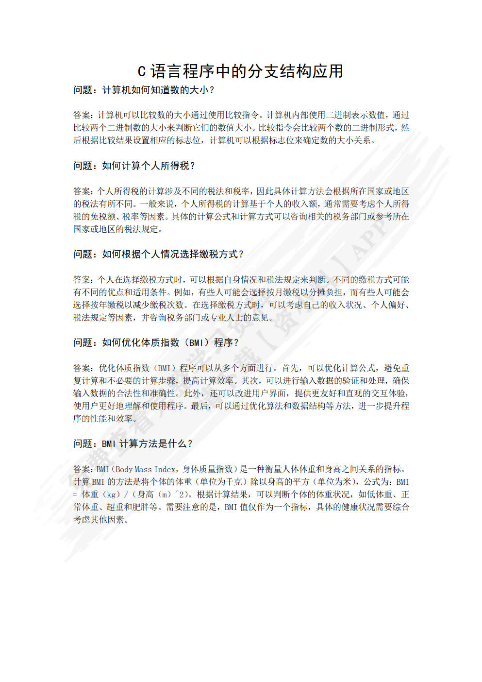 程序逻辑与思维――C语言