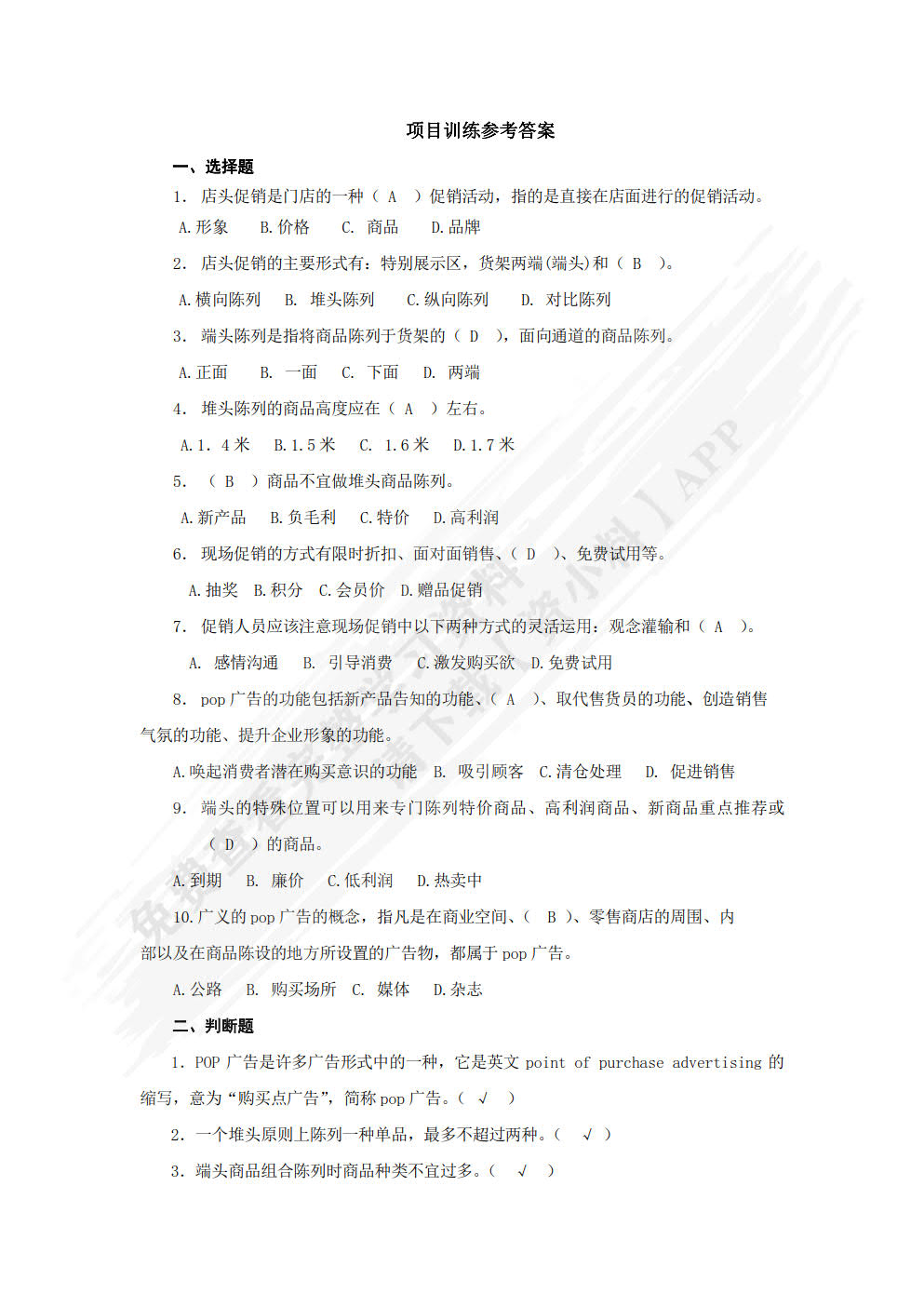 门店运营实务（第二版）