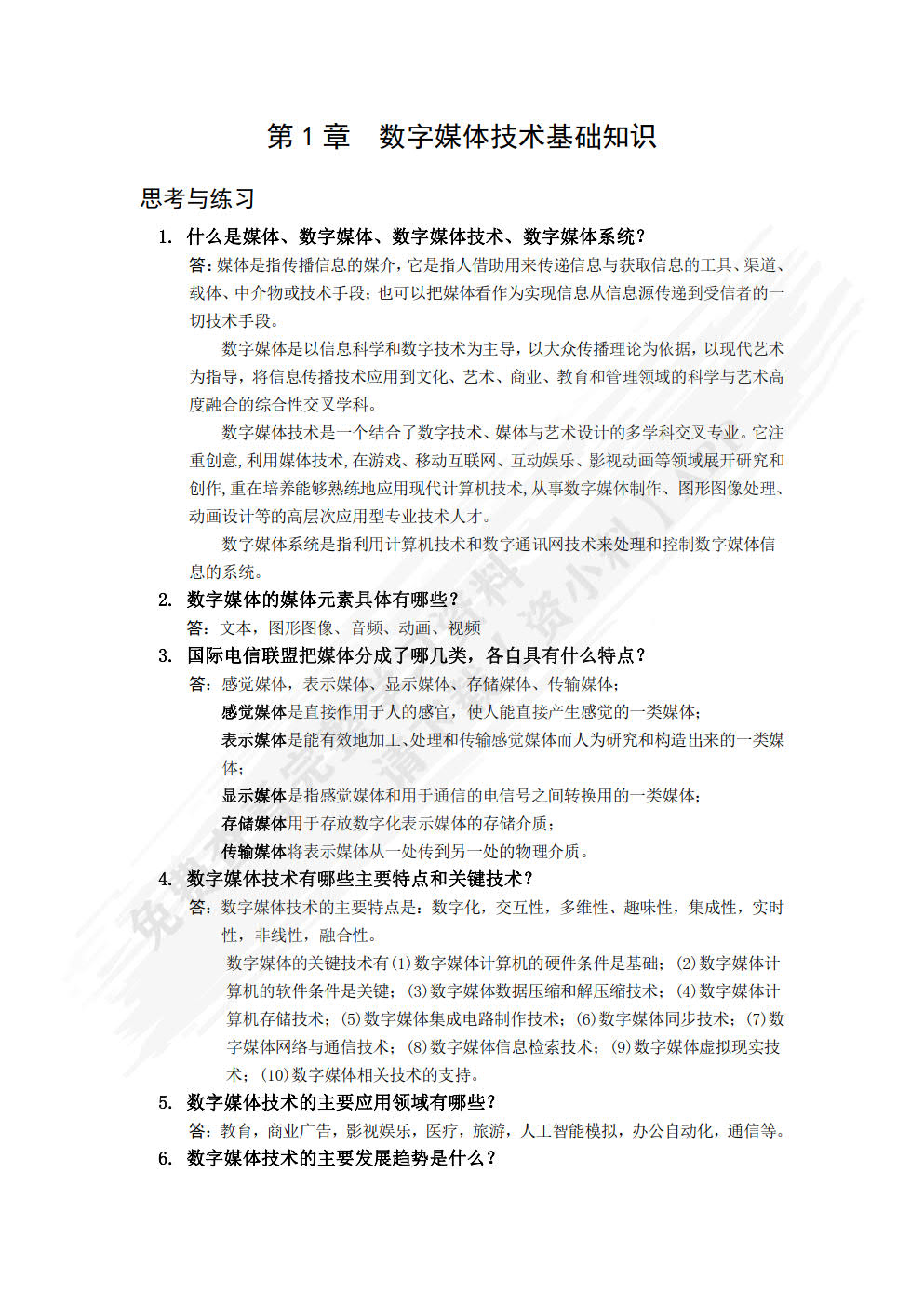 数字媒体技术与应用综合教程