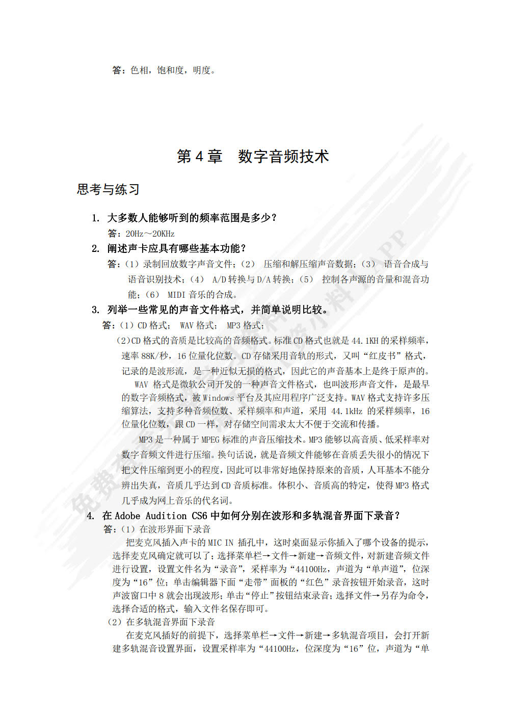 数字媒体技术与应用综合教程