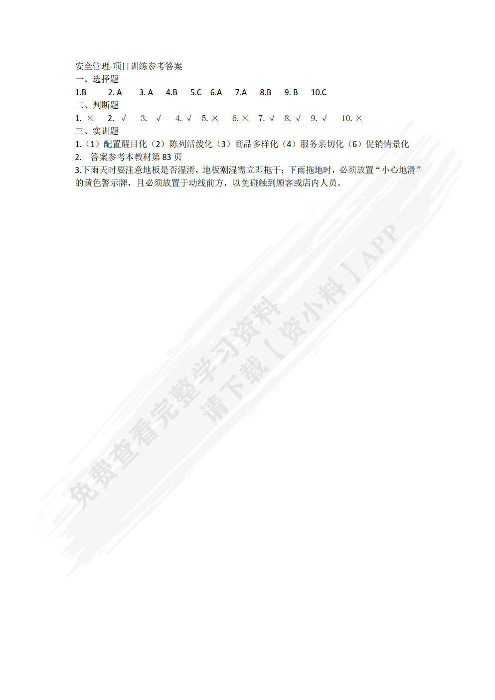 门店运营实务（第二版）