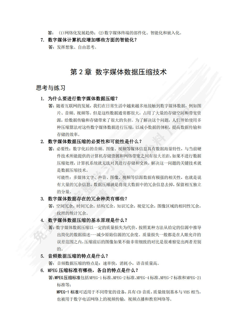 数字媒体技术与应用综合教程