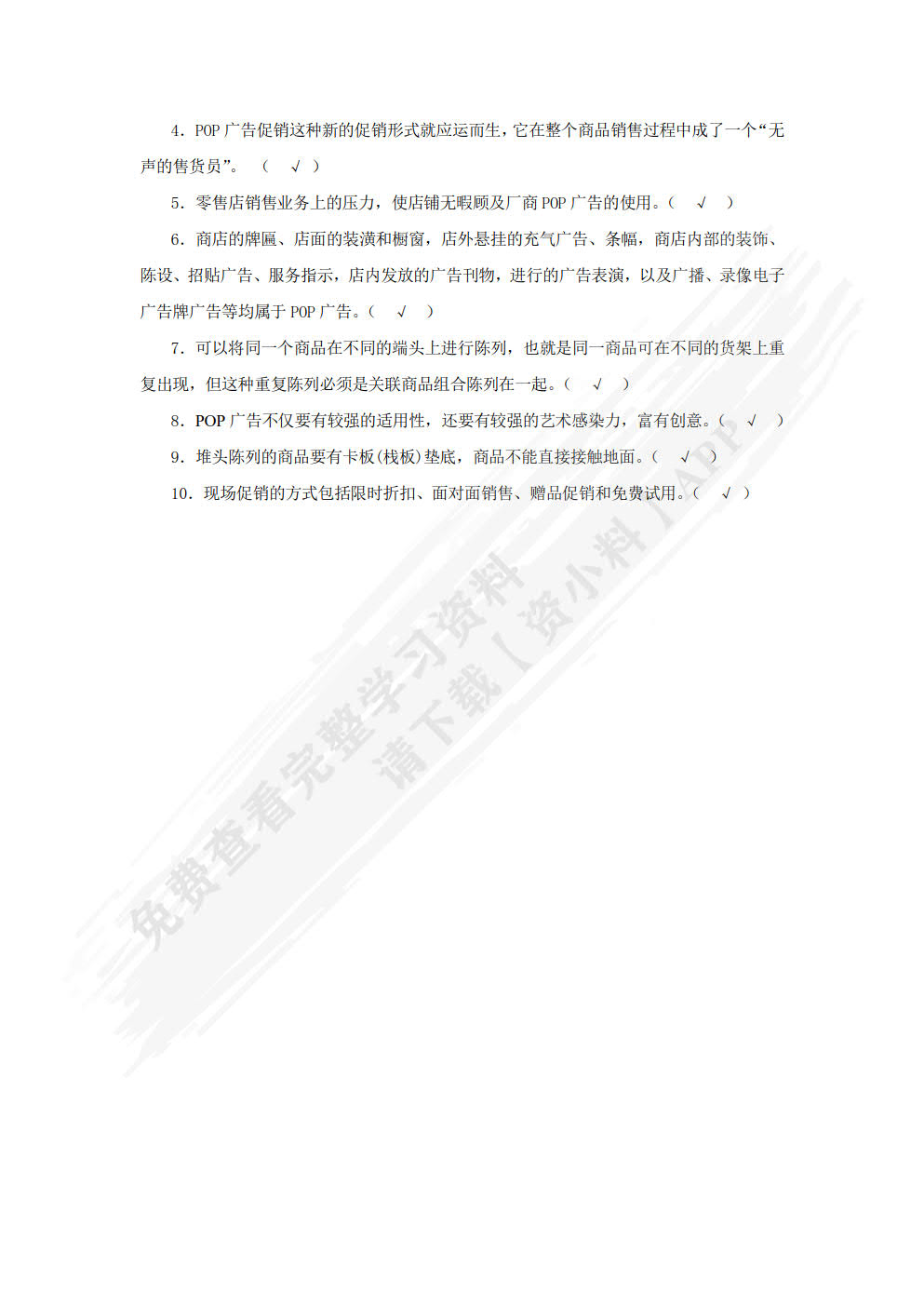 门店运营实务（第二版）