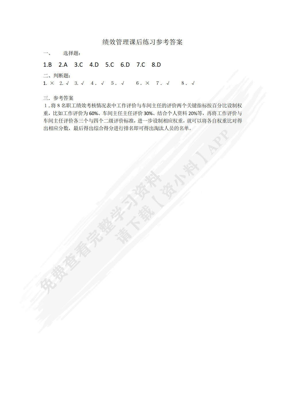 门店运营实务（第二版）