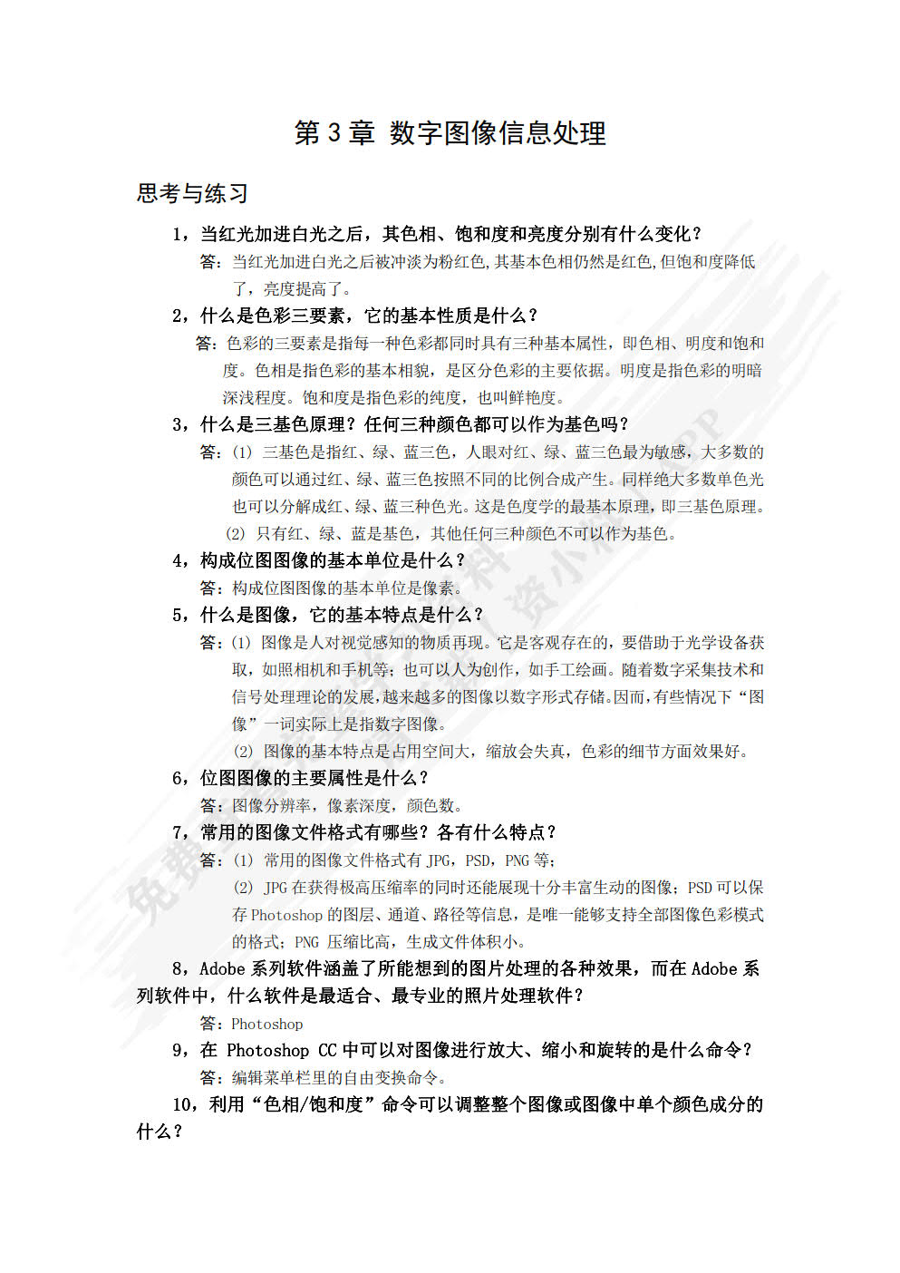 数字媒体技术与应用综合教程