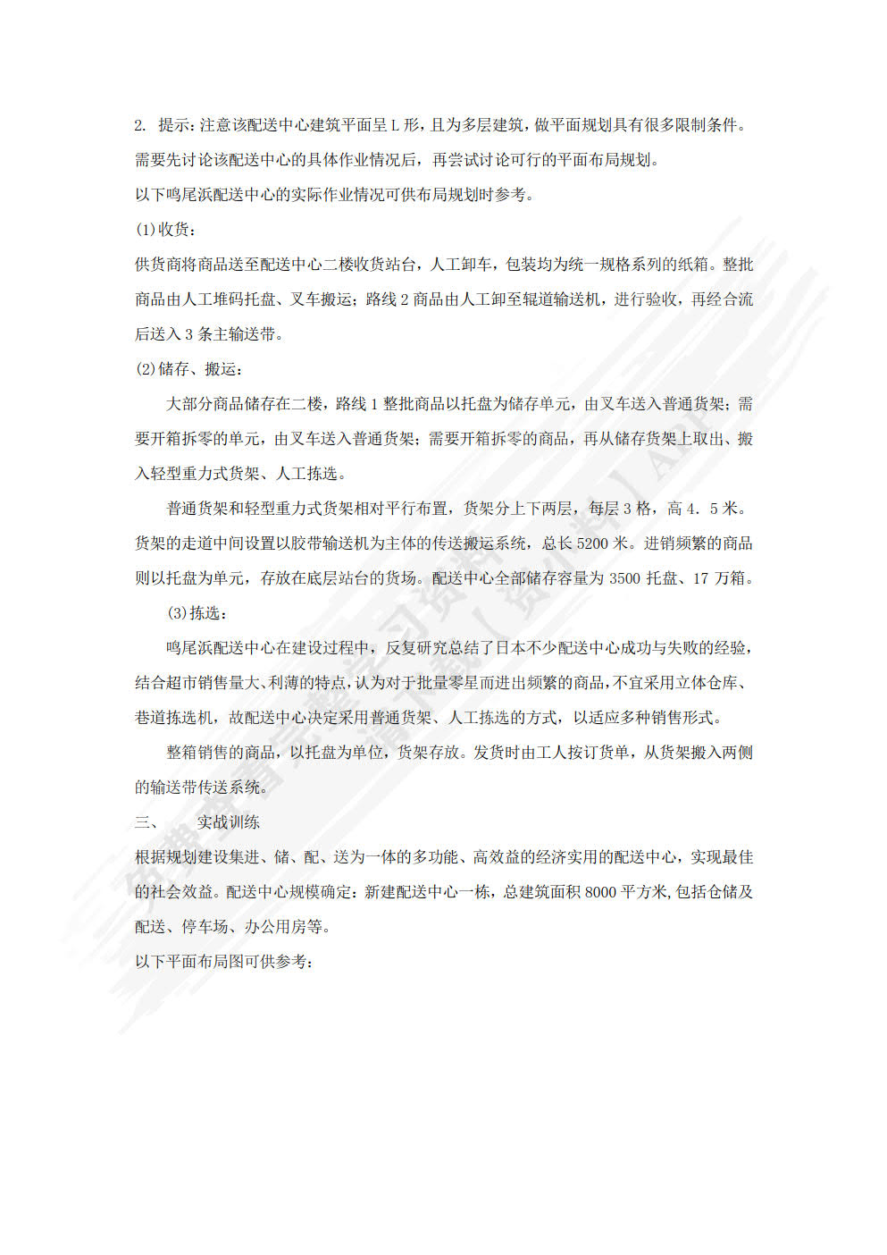 仓储与配送管理