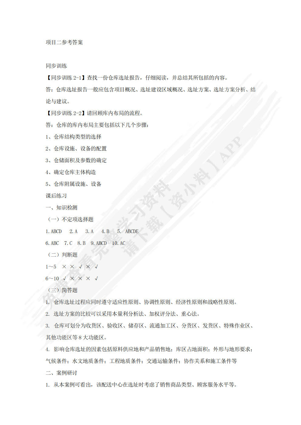 仓储与配送管理