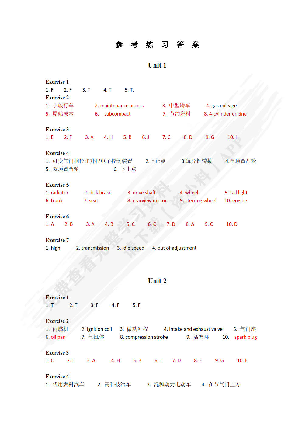 汽车英语（第3版）