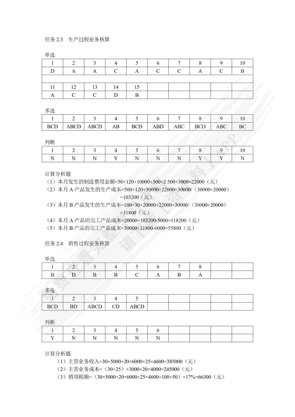 基础会计习题与实训（第2版）