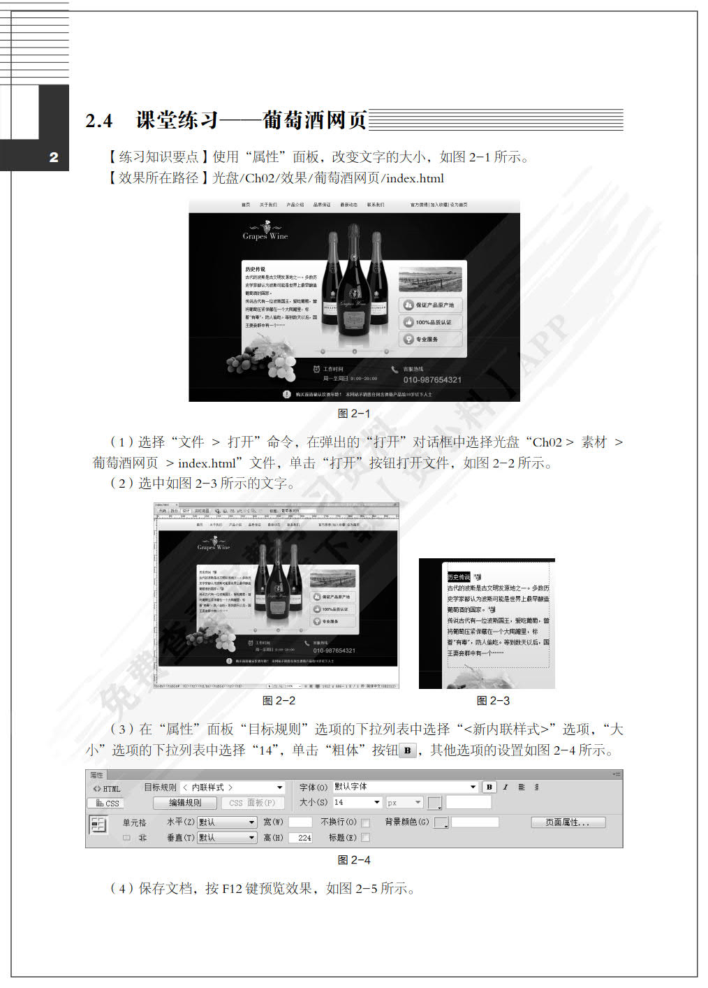 Dreamweaver CS6实例教程（第3版）