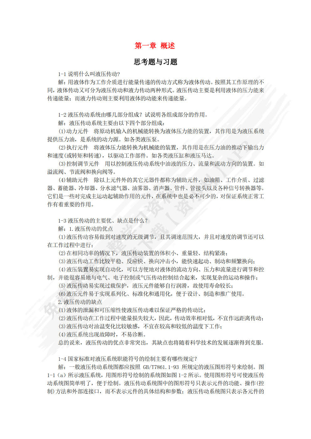 液压与气压传动技术（第2版）