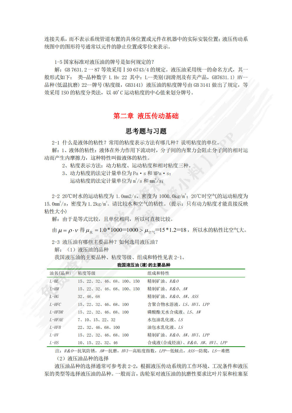液压与气压传动技术（第2版）