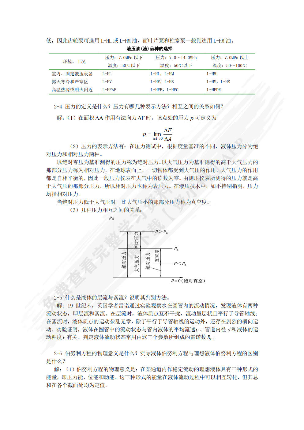 液压与气压传动技术（第2版）