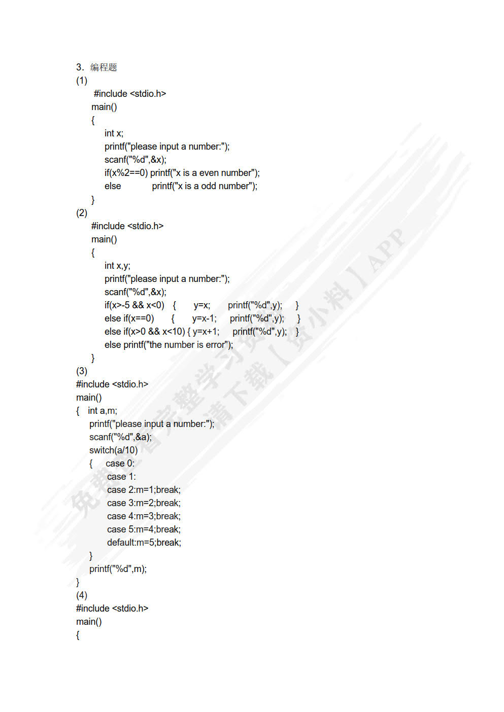 C语言程序设计（第2版）