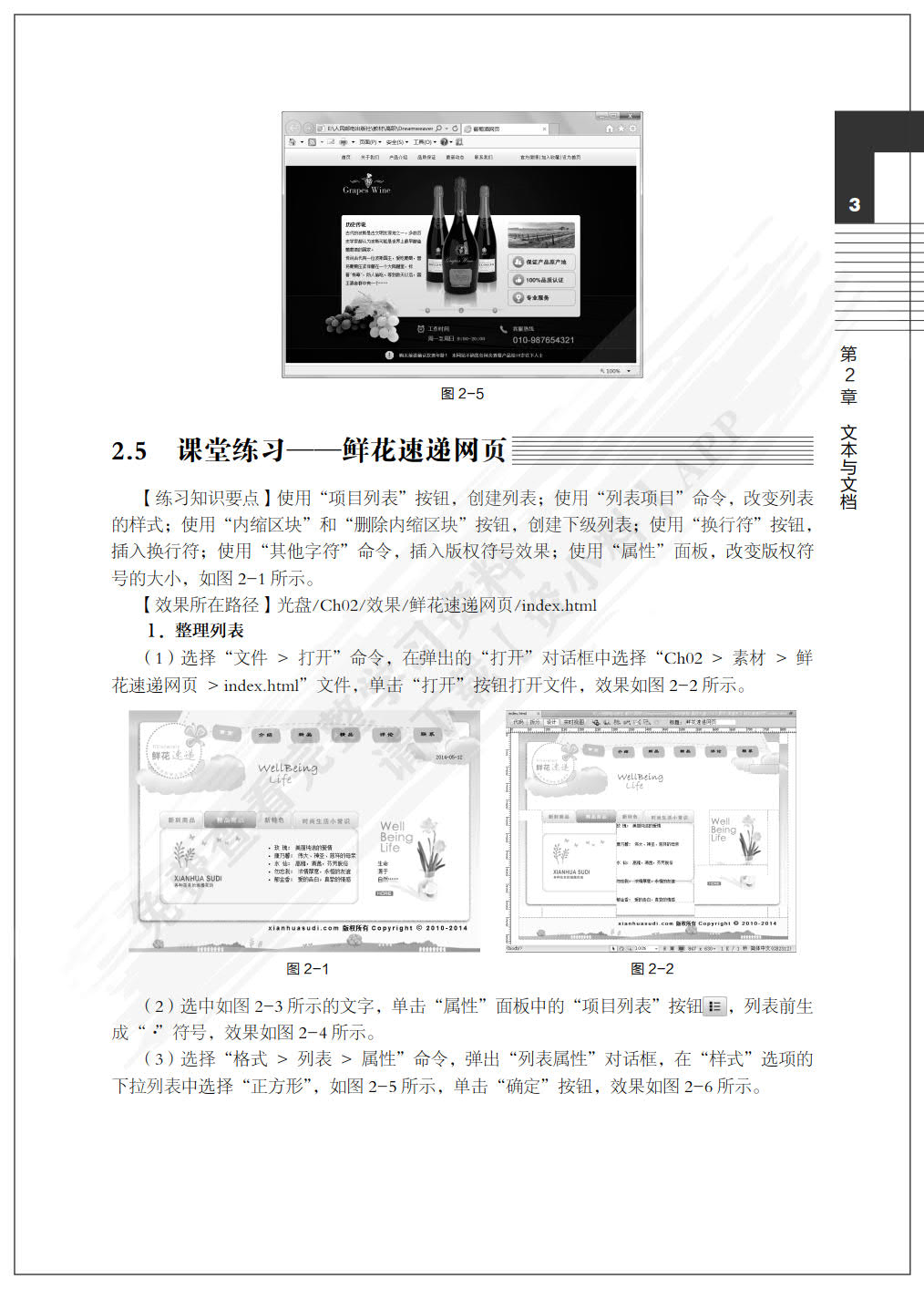 Dreamweaver CS6实例教程（第3版）