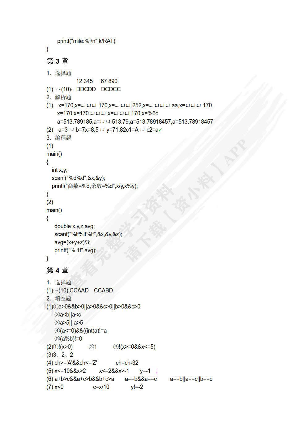 C语言程序设计（第2版）