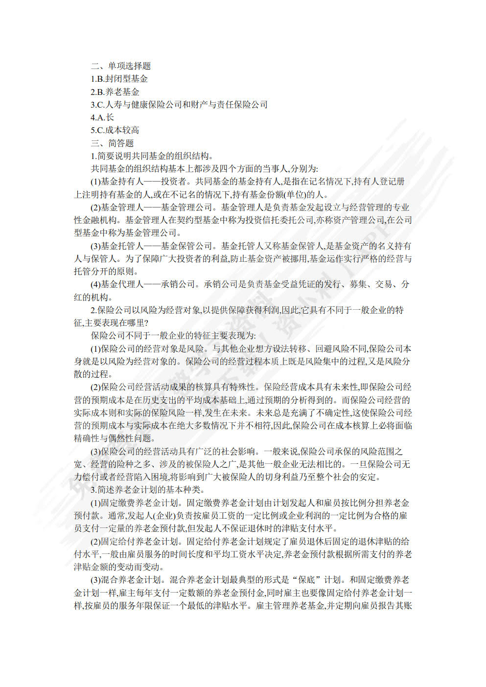 金融机构与金融市场（原金融市场学）（第四版）