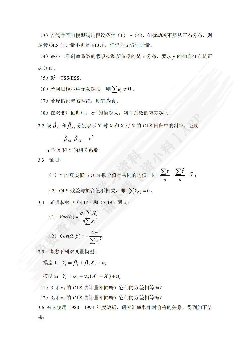 计量经济学（第七版）