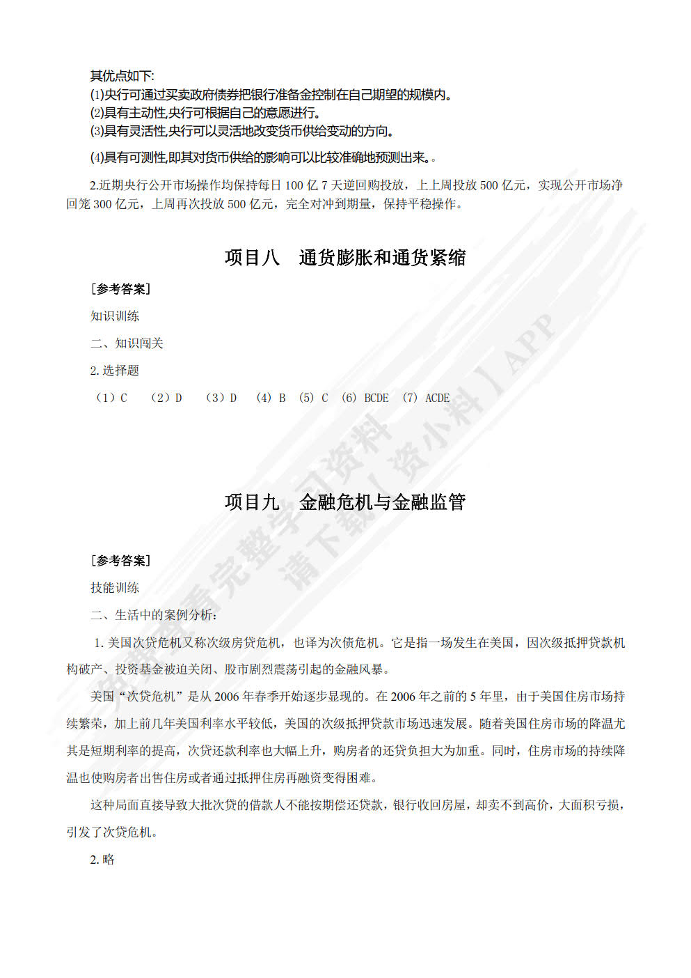 金融学基础（第二版）