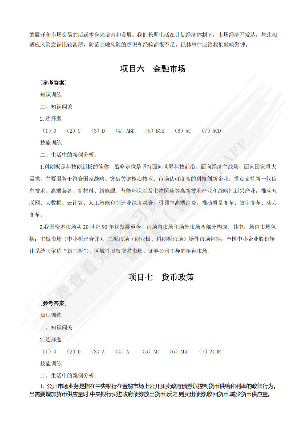 金融学基础（第二版）