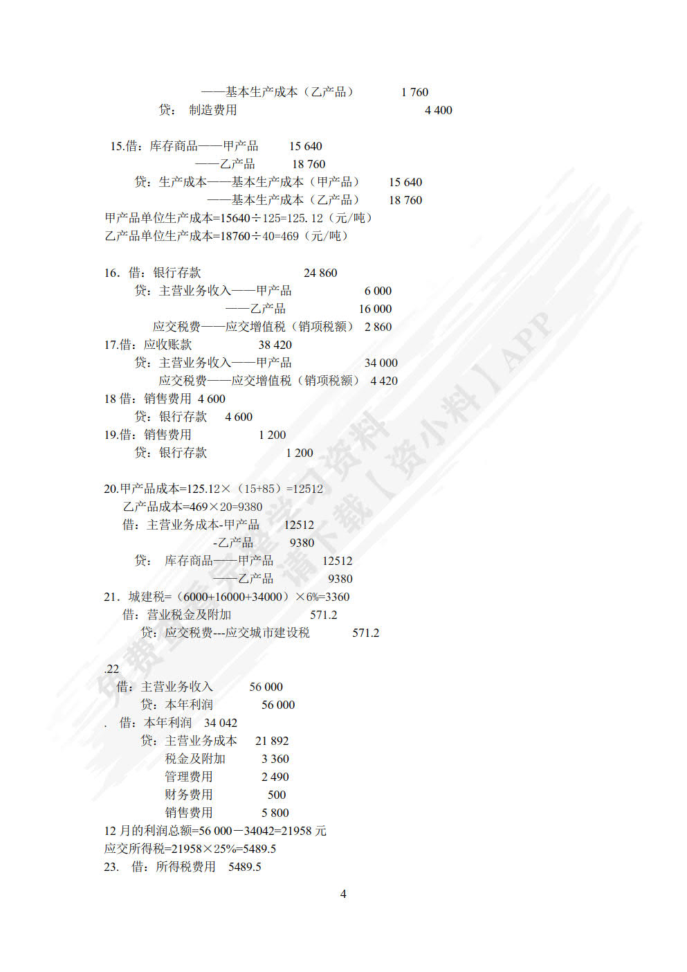 基础会计（第4版）