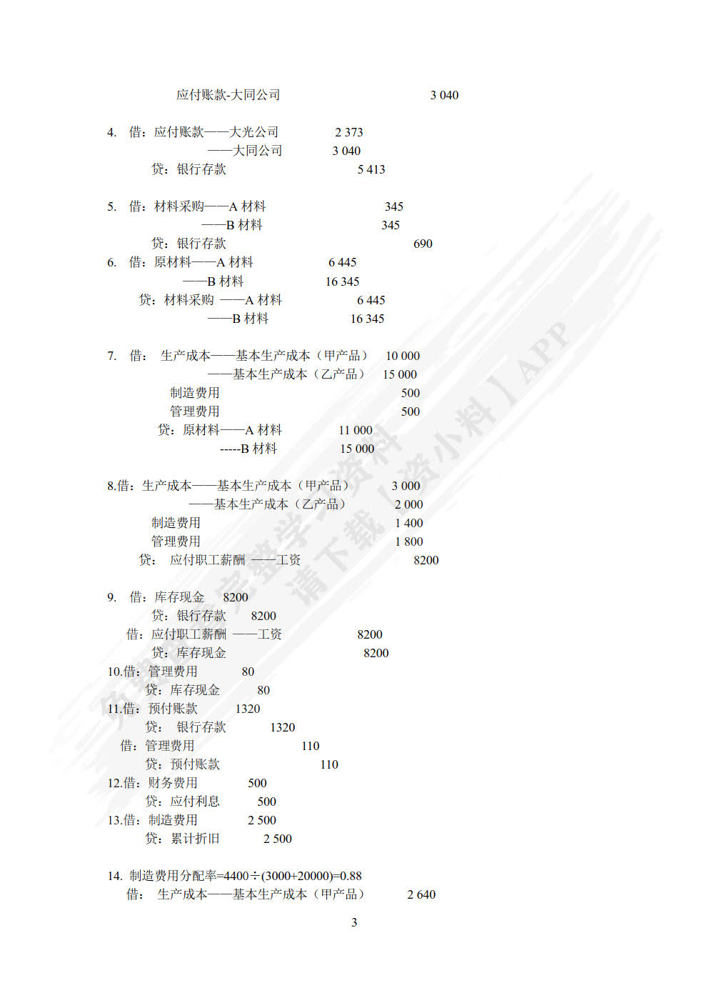 基础会计（第4版）