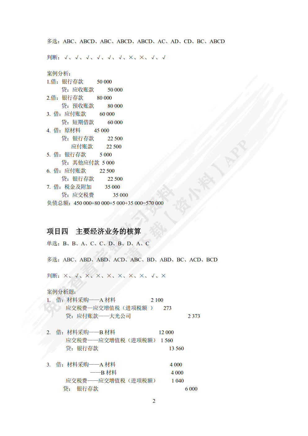 基础会计（第4版）