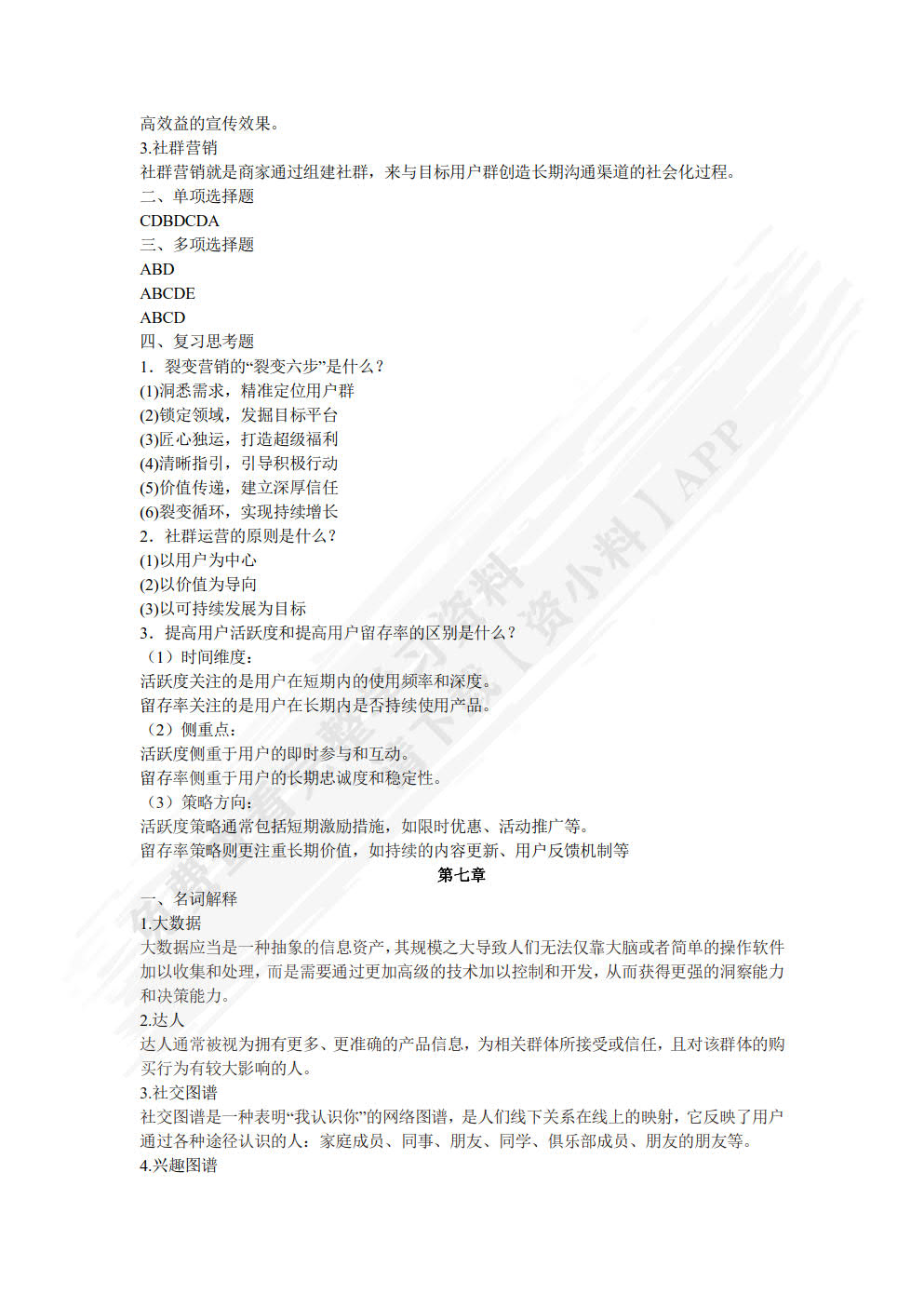 新媒体营销（微课版 第2版）