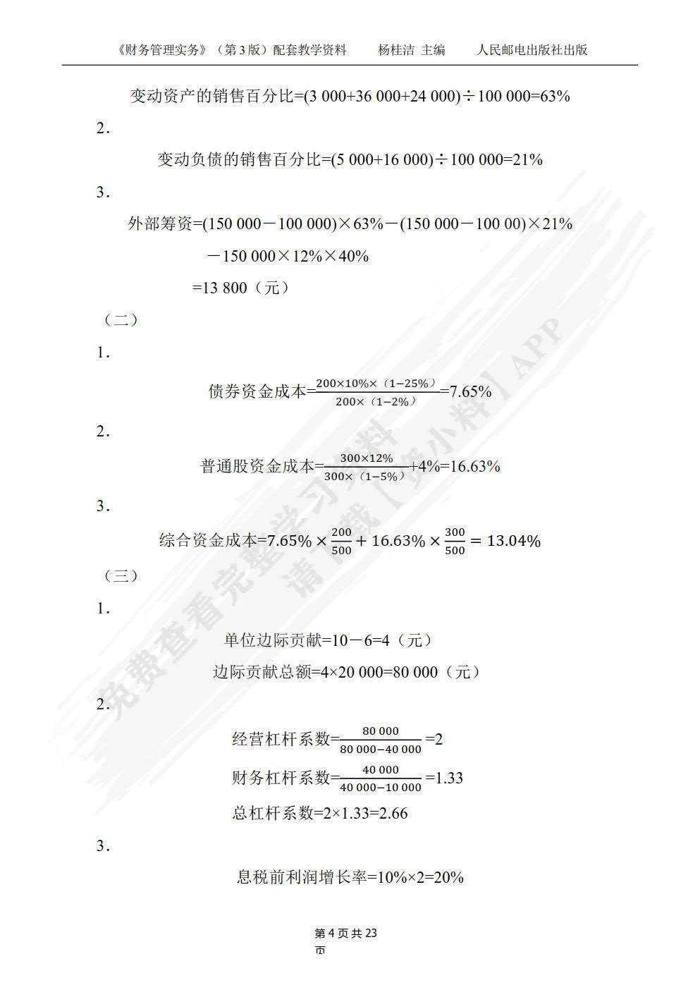 财务管理实务（第3版）