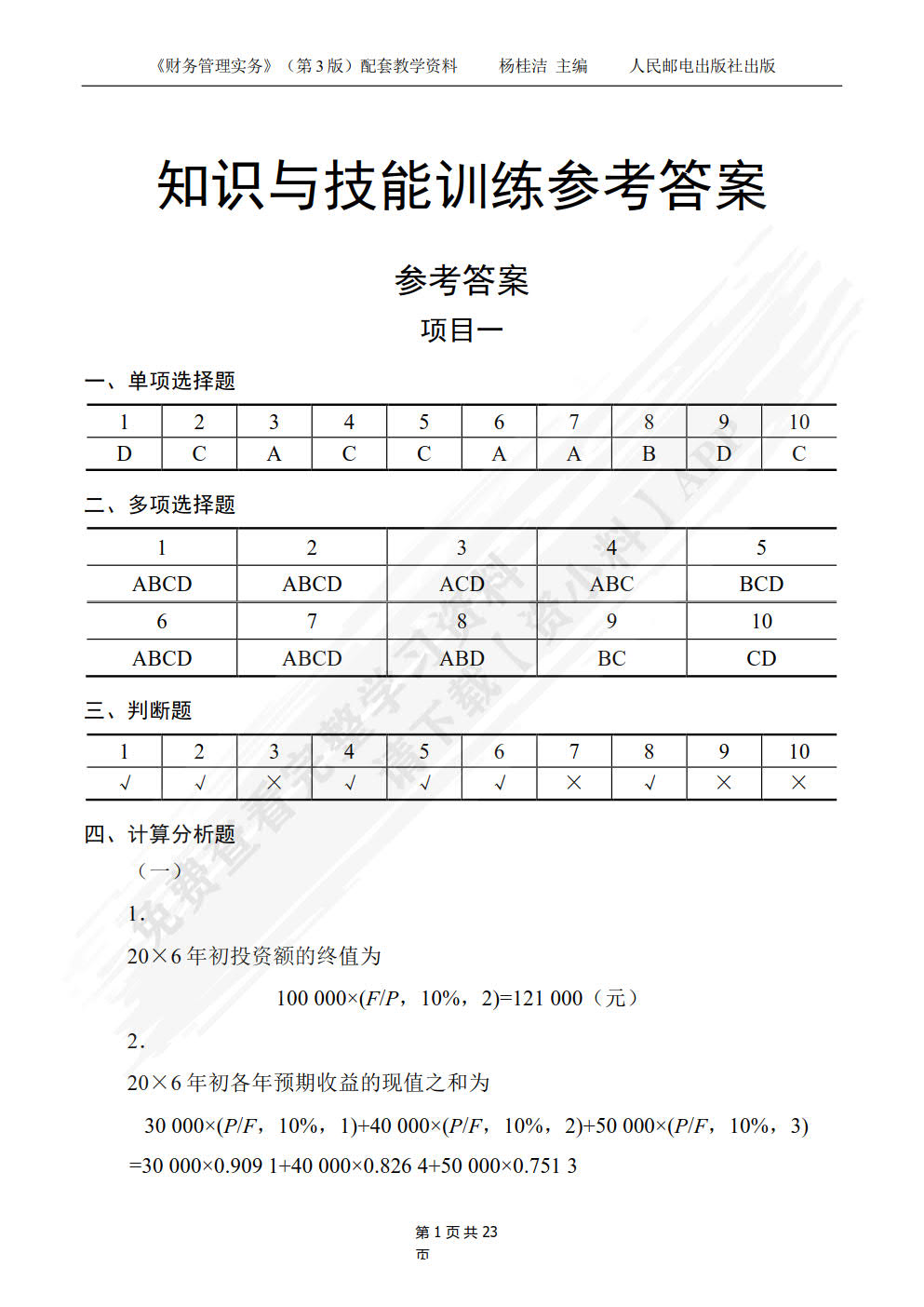 财务管理实务（第3版）