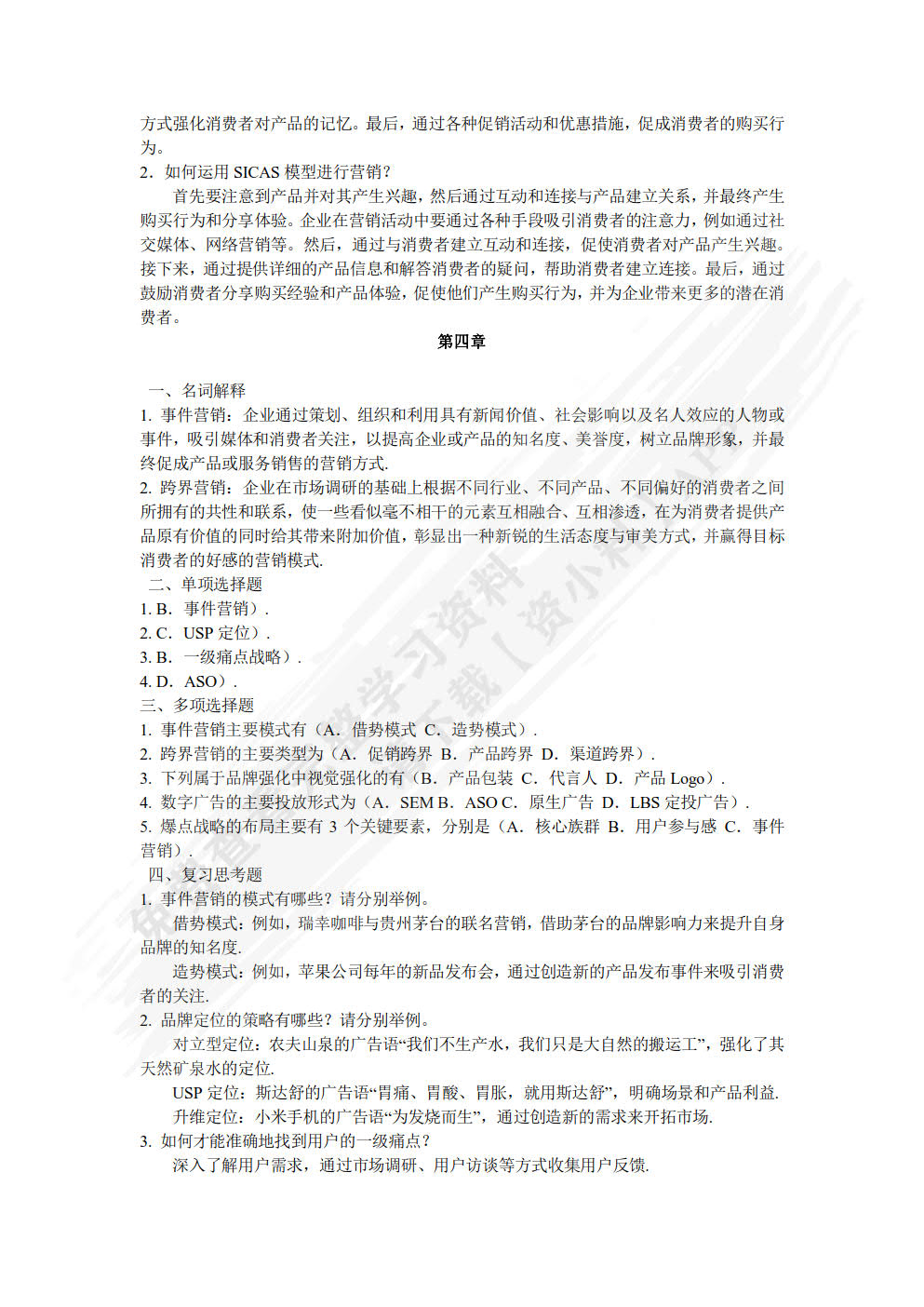 新媒体营销（微课版 第2版）