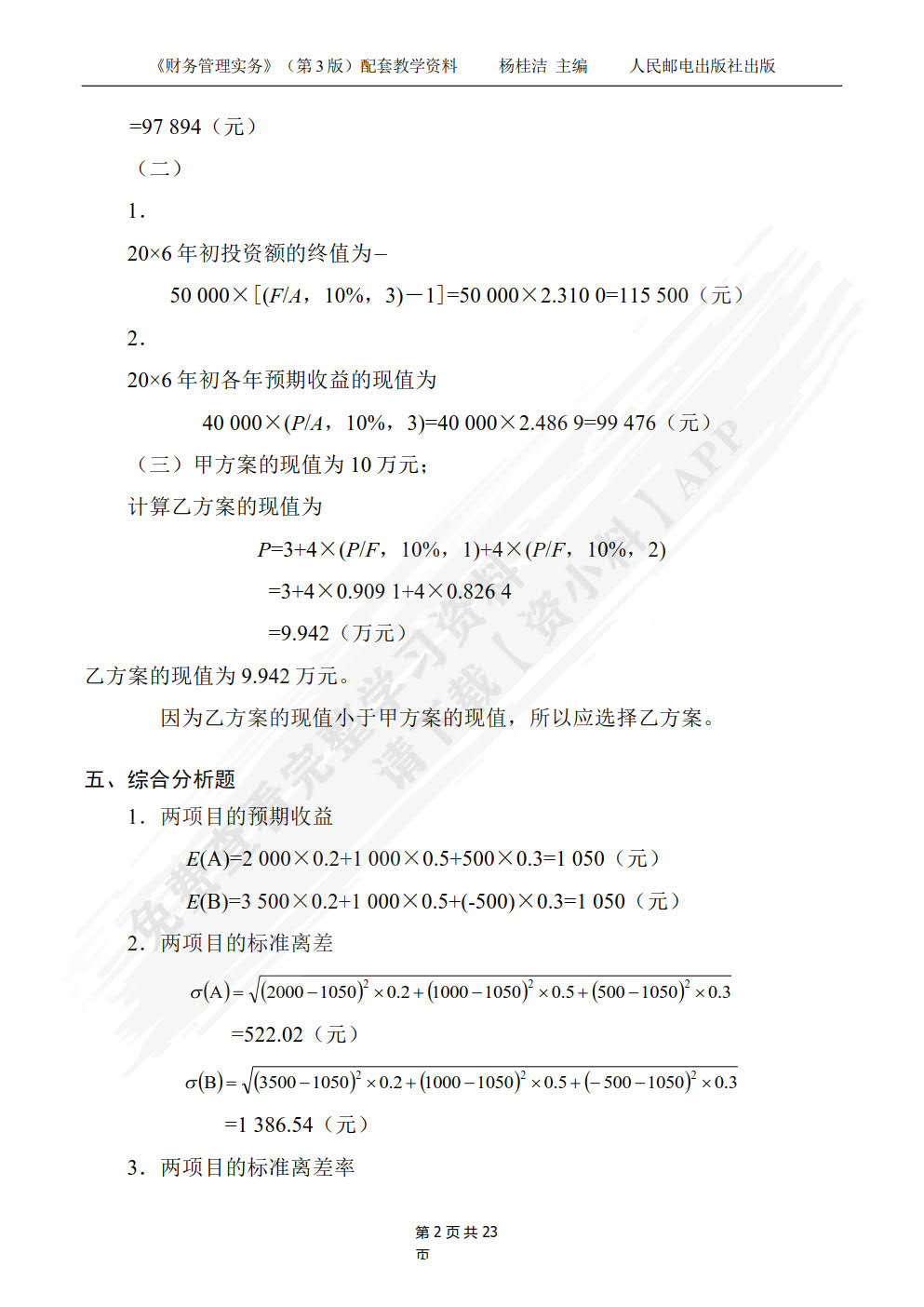 财务管理实务（第3版）