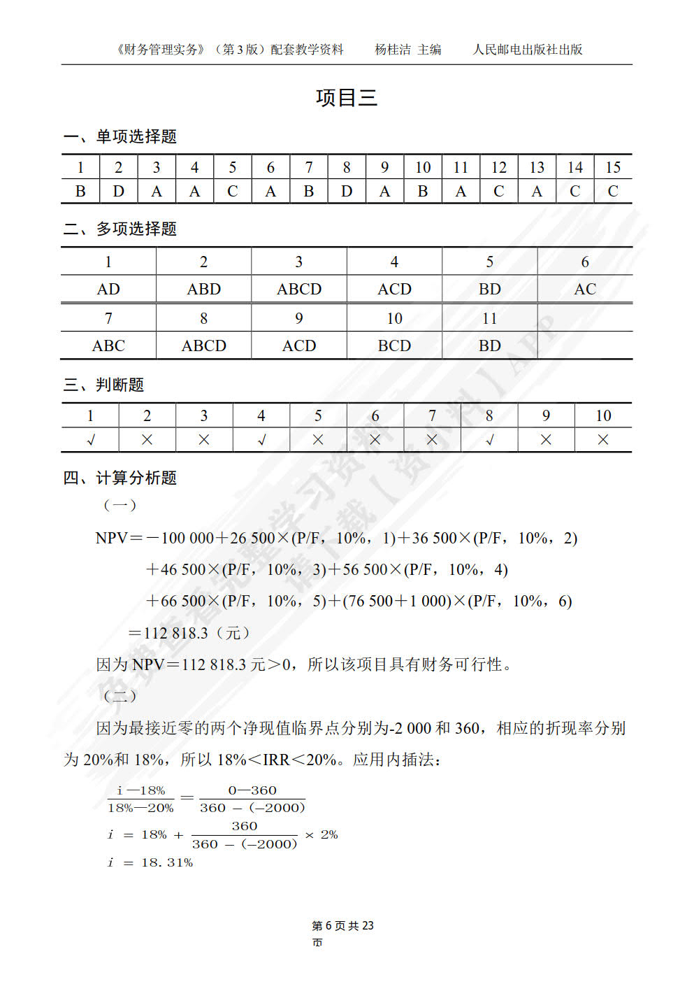 财务管理实务（第3版）